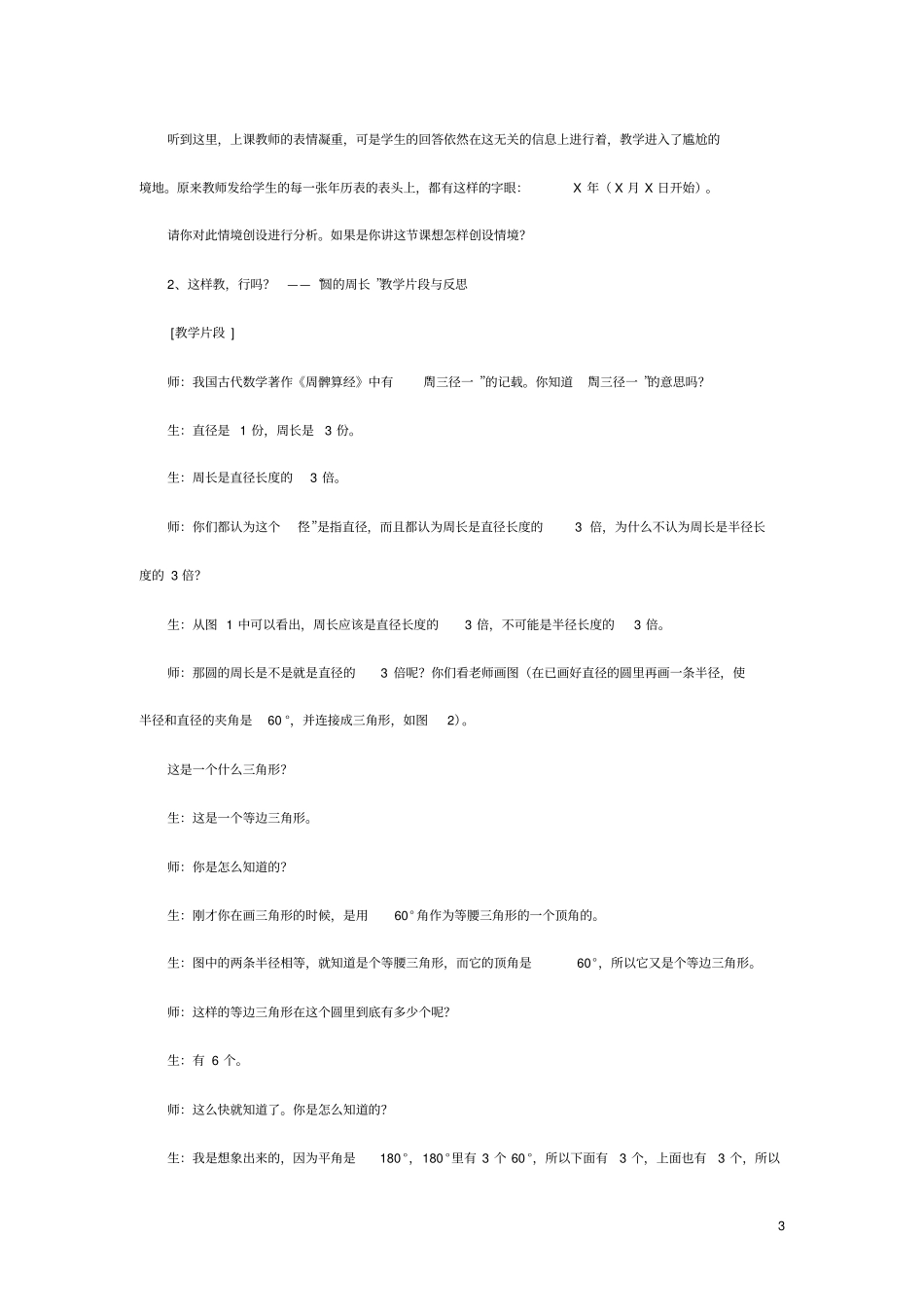 公开选调小学数学教师试卷_第3页