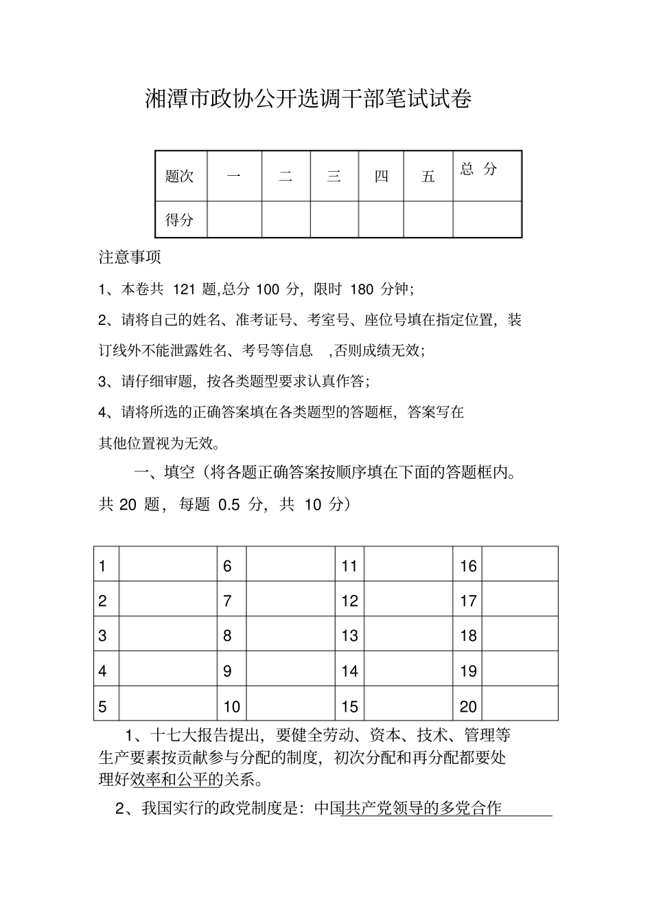公开选调干部笔试试卷_第1页