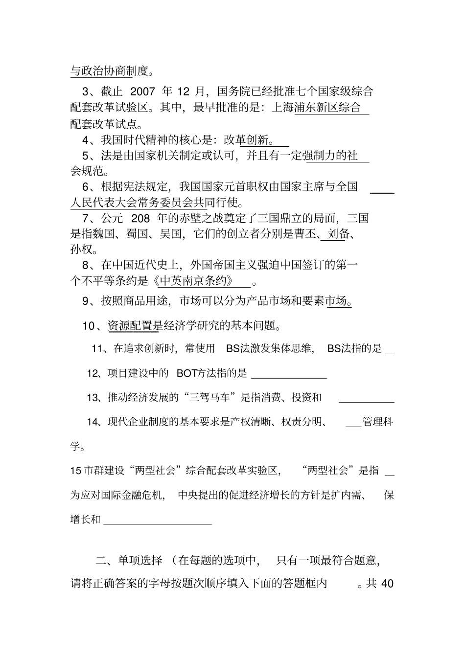 公开选调干部笔试试卷_第2页