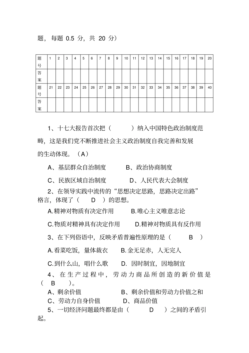 公开选调干部笔试试卷_第3页