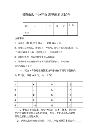 公开选调干部笔试试卷
