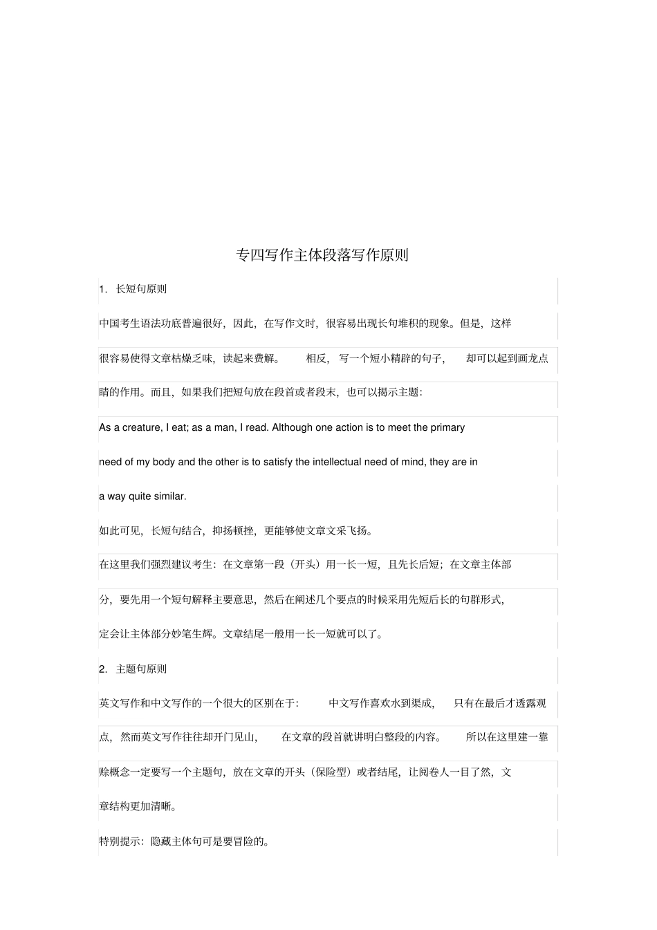 公文写作及模板写作主体段落的写作原则与技巧_第2页