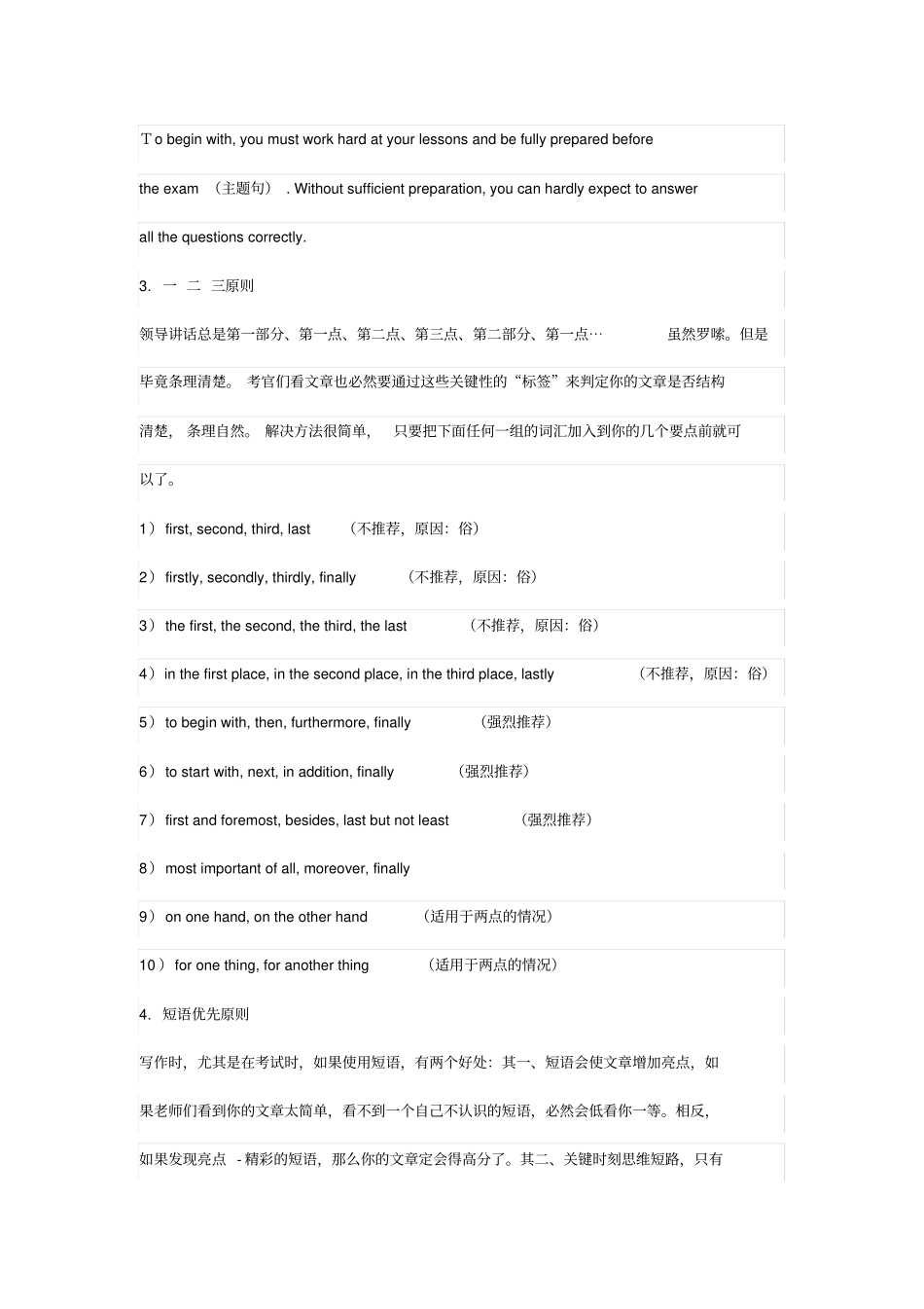 公文写作及模板写作主体段落的写作原则与技巧_第3页