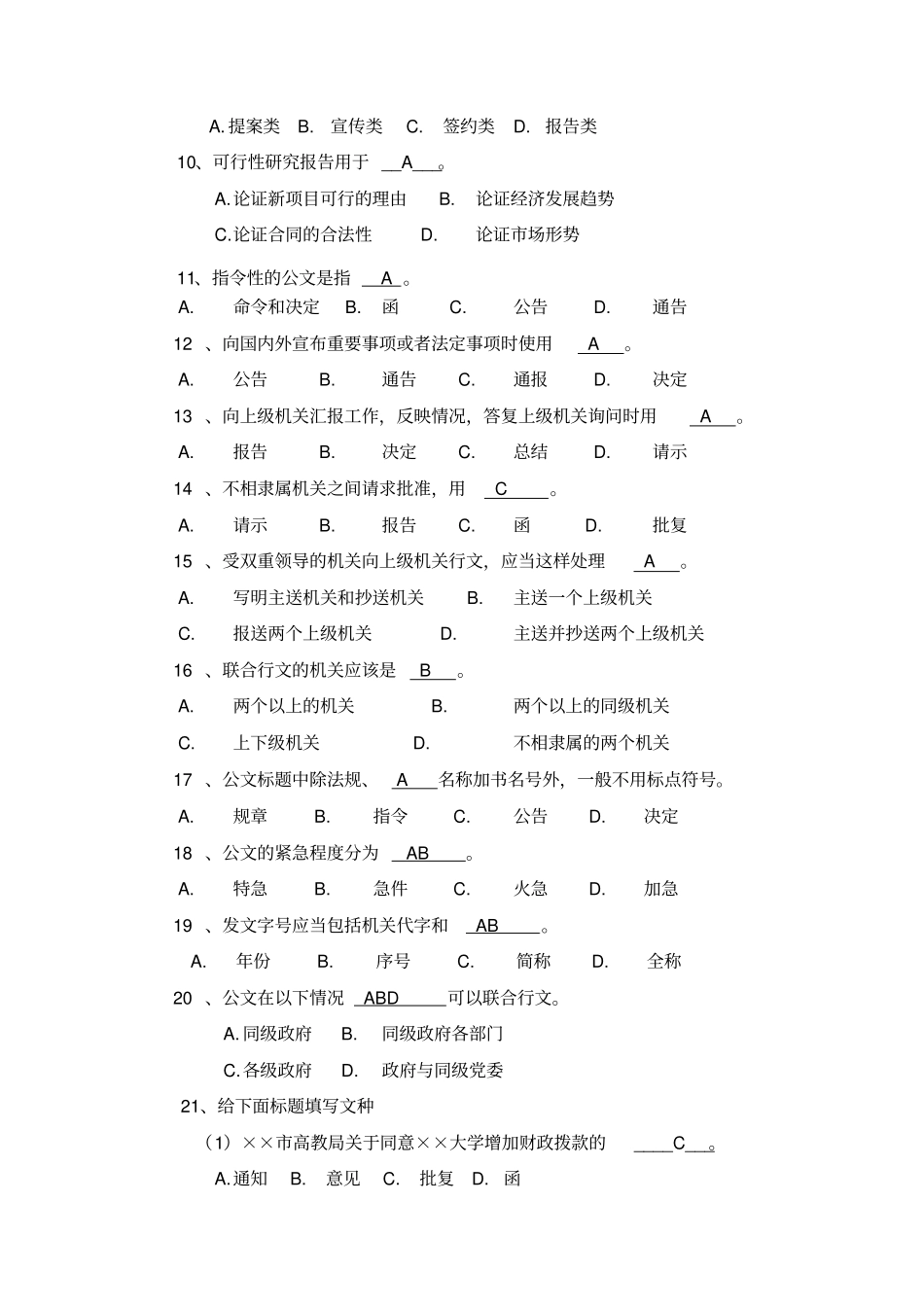 公文写作复习题答案版_第2页