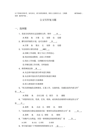 公文写作复习题答案版