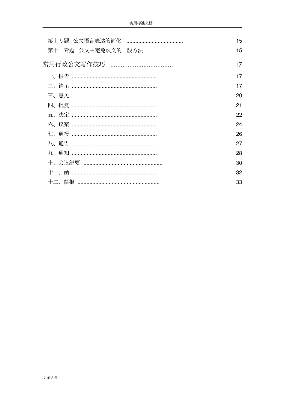 公文写作格式要求规范技巧及范文实用模板改_第3页