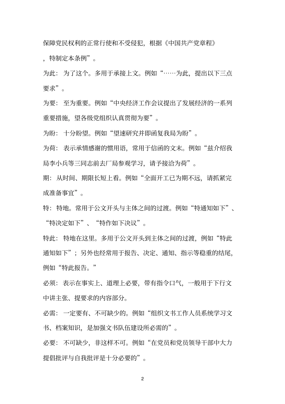 公文写作常用词语_第2页