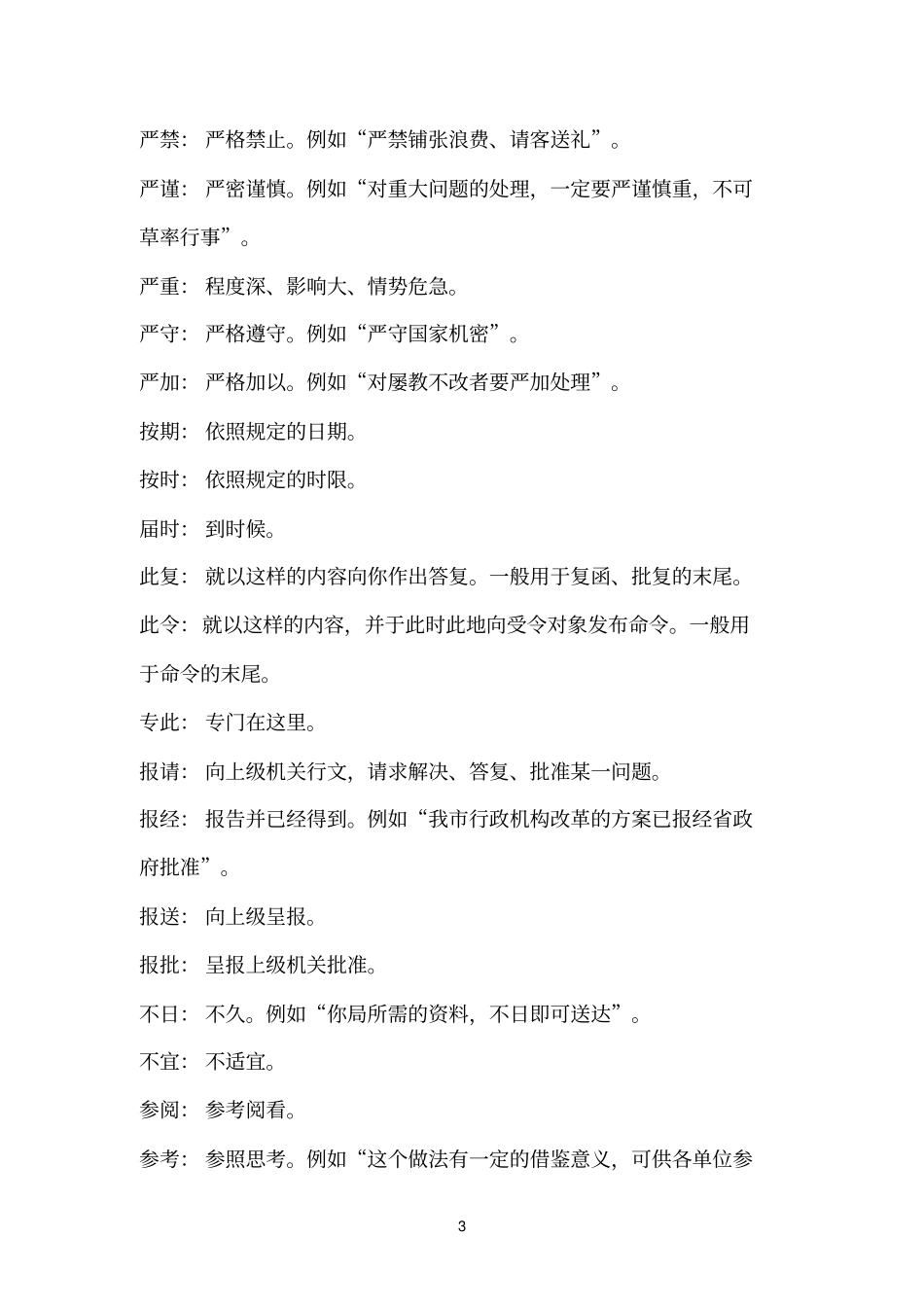 公文写作常用词语_第3页