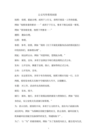公文写作常用词语