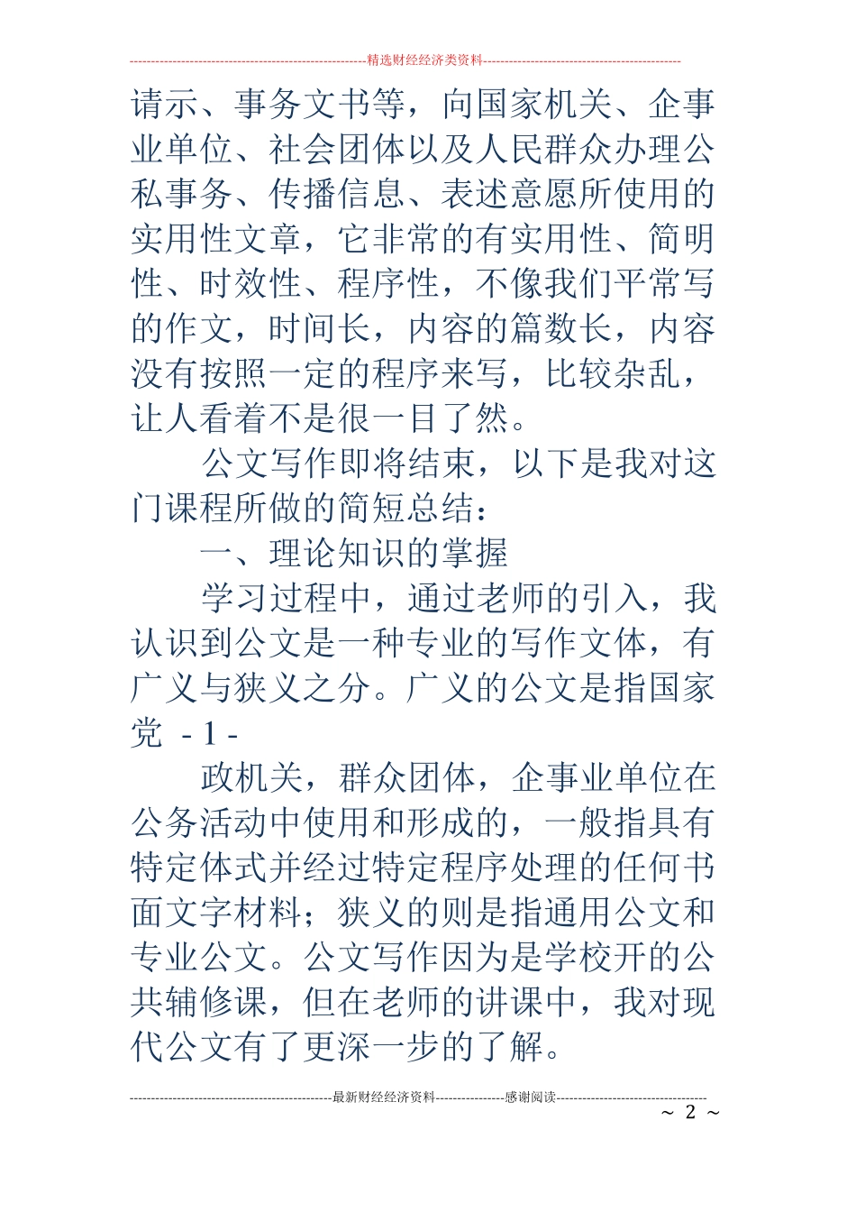 公文写作学习心得精选多篇_第2页