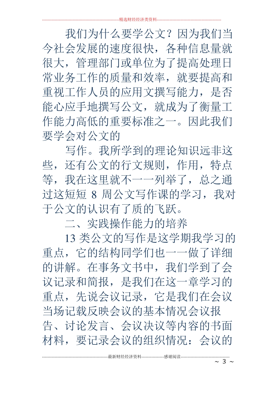 公文写作学习心得精选多篇_第3页