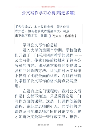 公文写作学习心得精选多篇