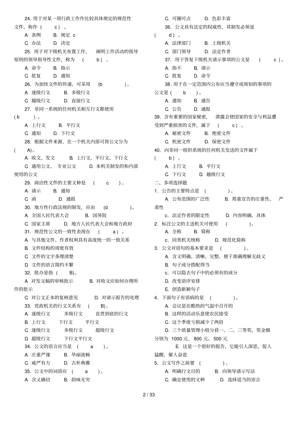 公文写作试题1000-含标准答案解析_第2页