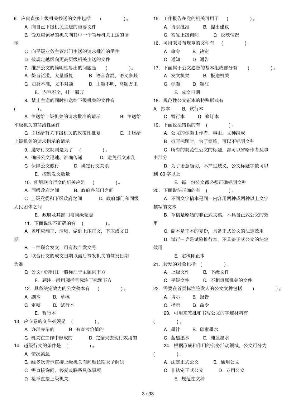 公文写作试题1000-含标准答案解析_第3页
