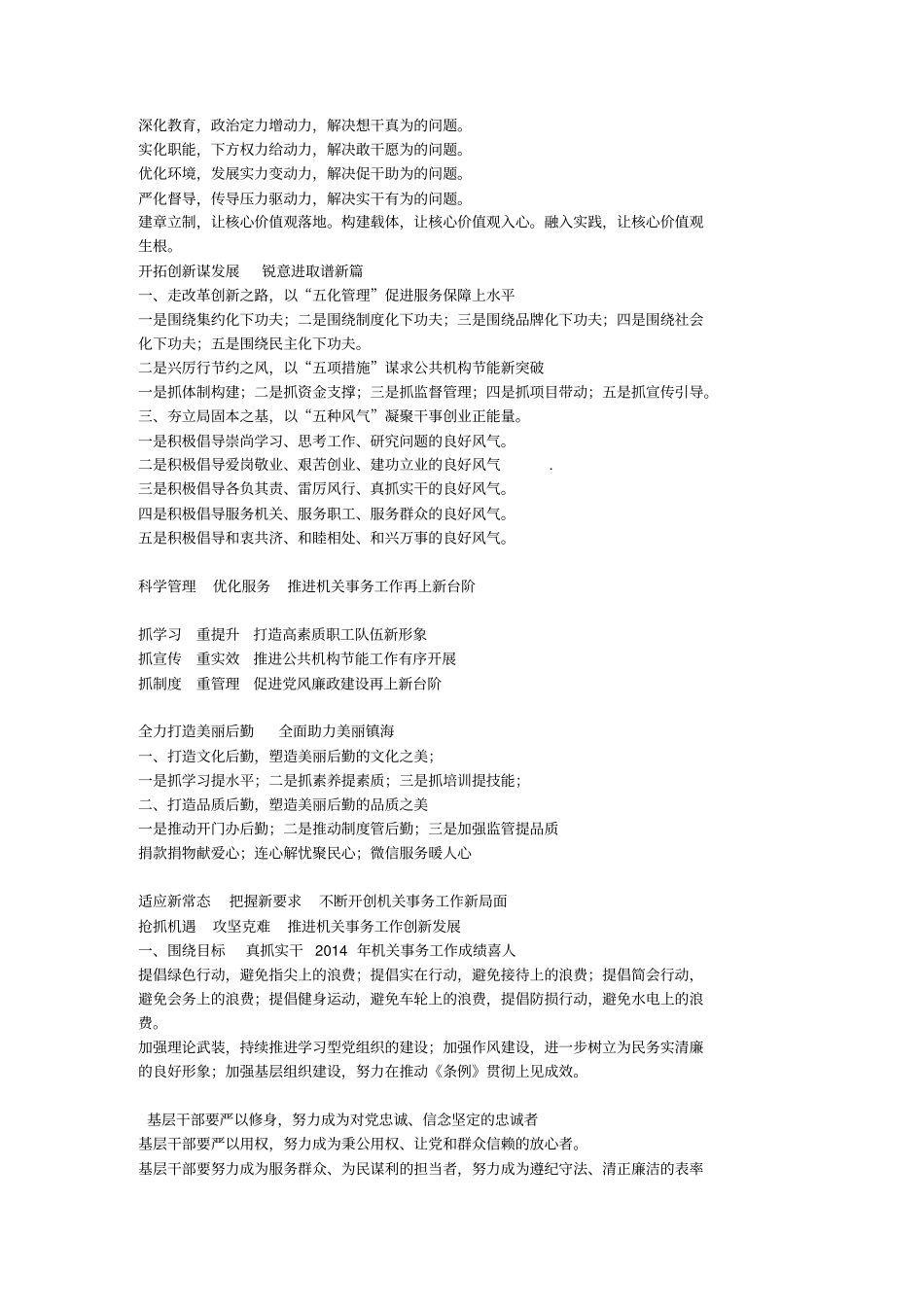 公文各类大标题小标题大全_第1页