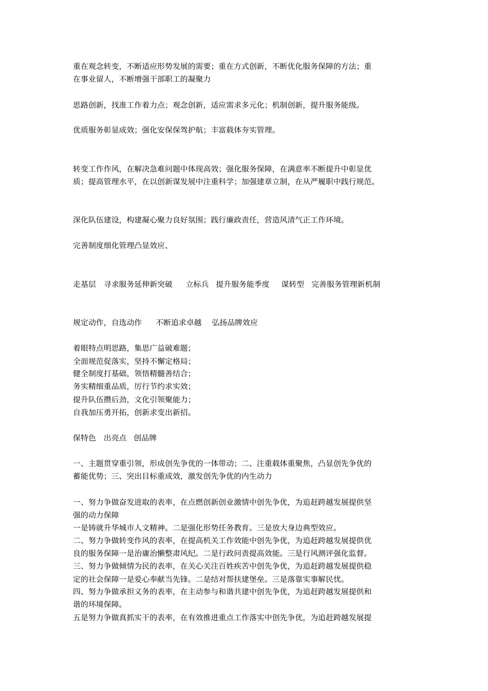 公文各类大标题小标题大全_第3页