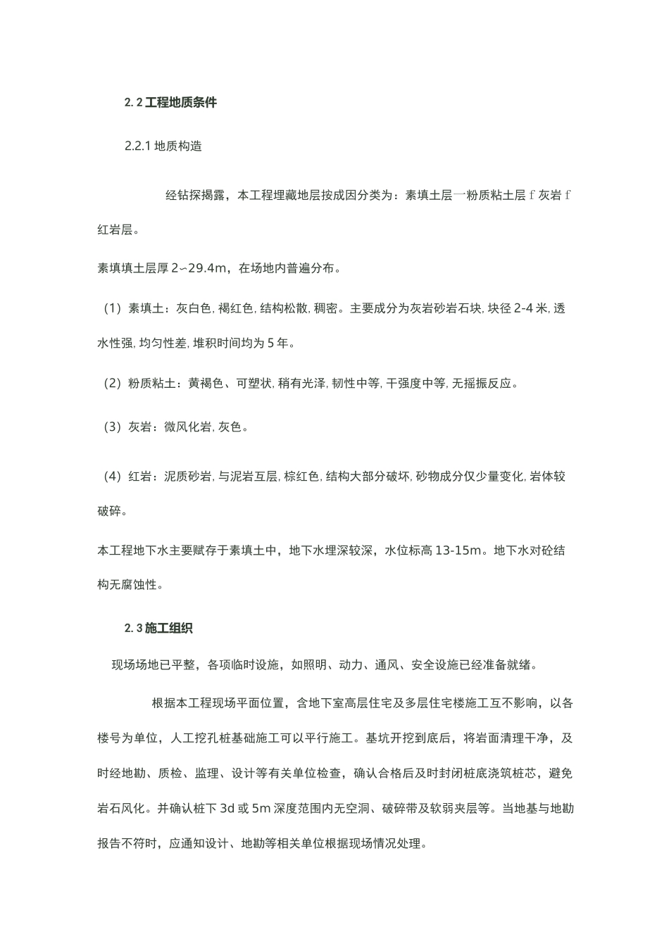 人工挖孔桩施工组织设计_第3页