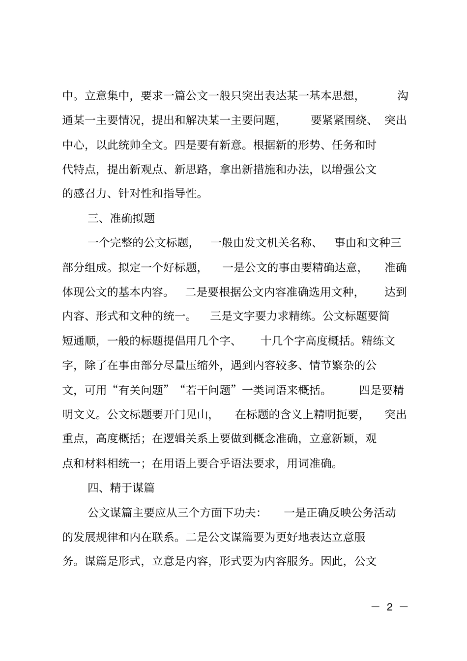 公文写作注意事项_第2页