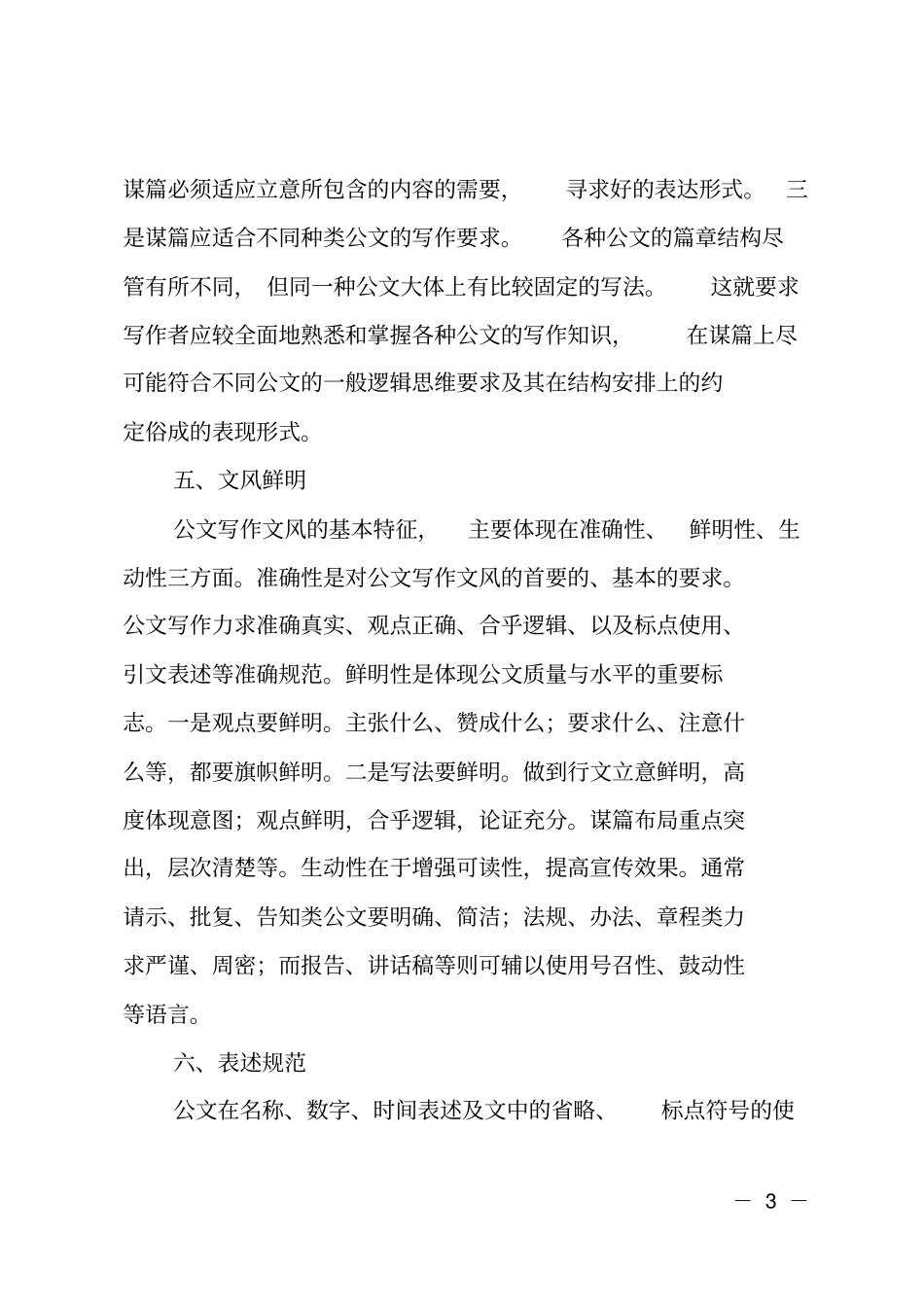 公文写作注意事项_第3页