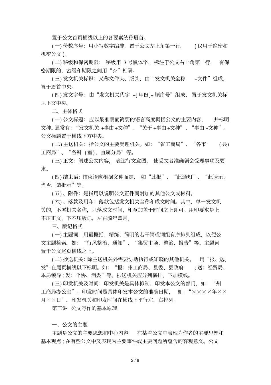 公文写作的基础知识大全_第2页