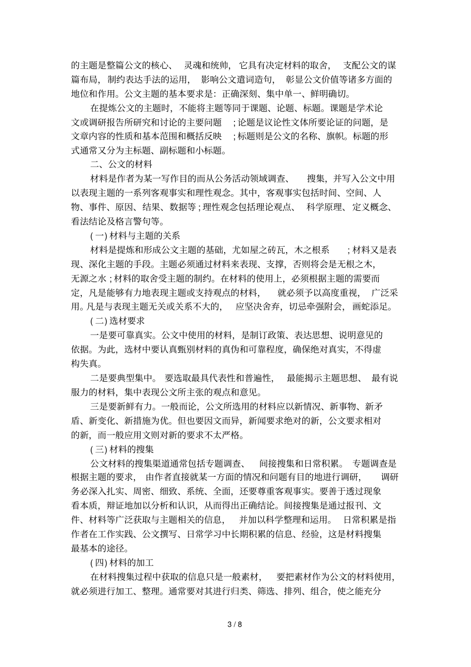 公文写作的基础知识大全_第3页