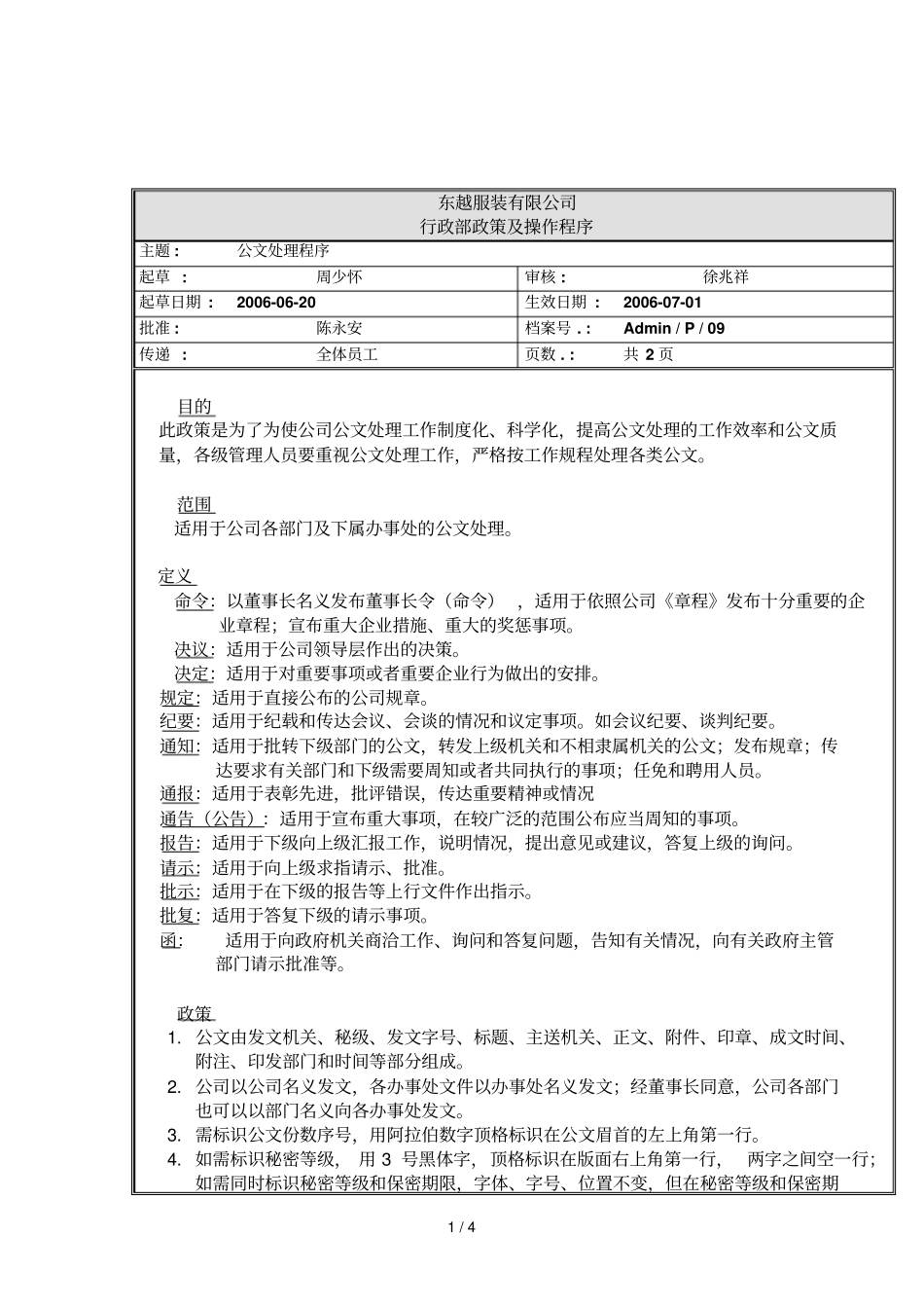 公文分析程序_第1页