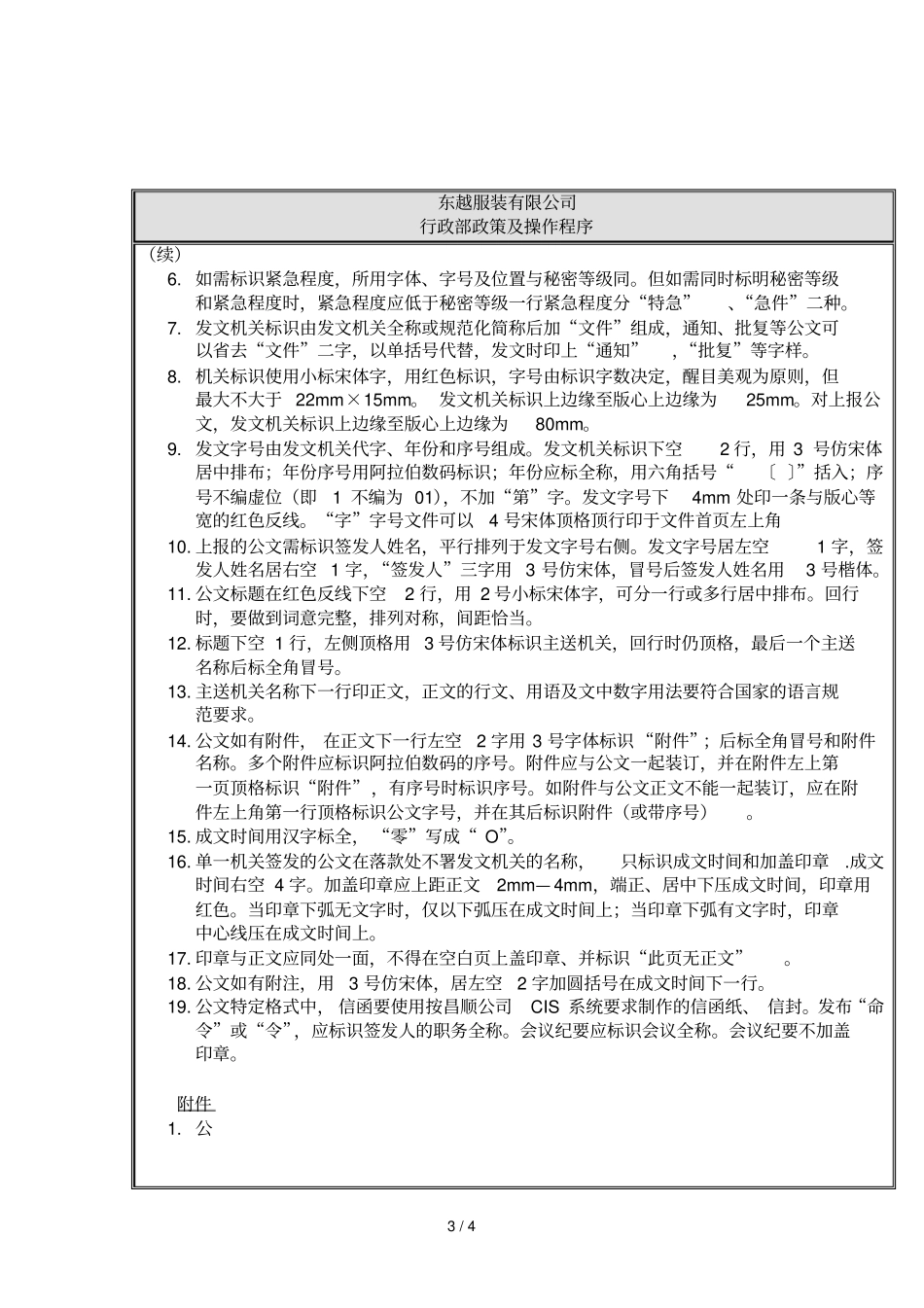 公文分析程序_第3页