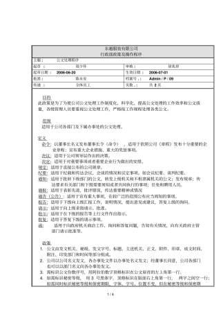 公文分析程序