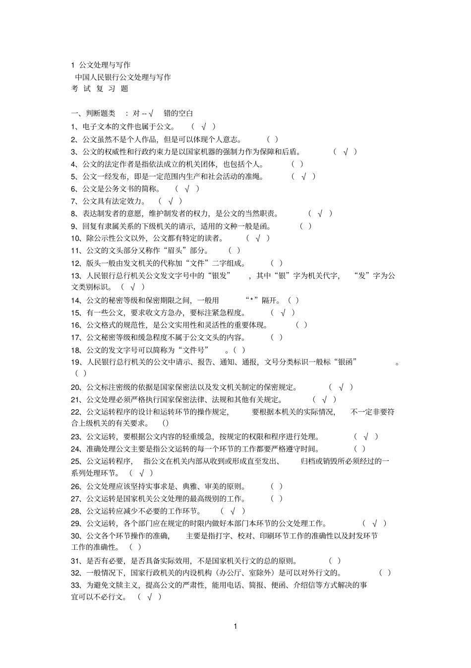 公文参考资料处理与能力_第1页