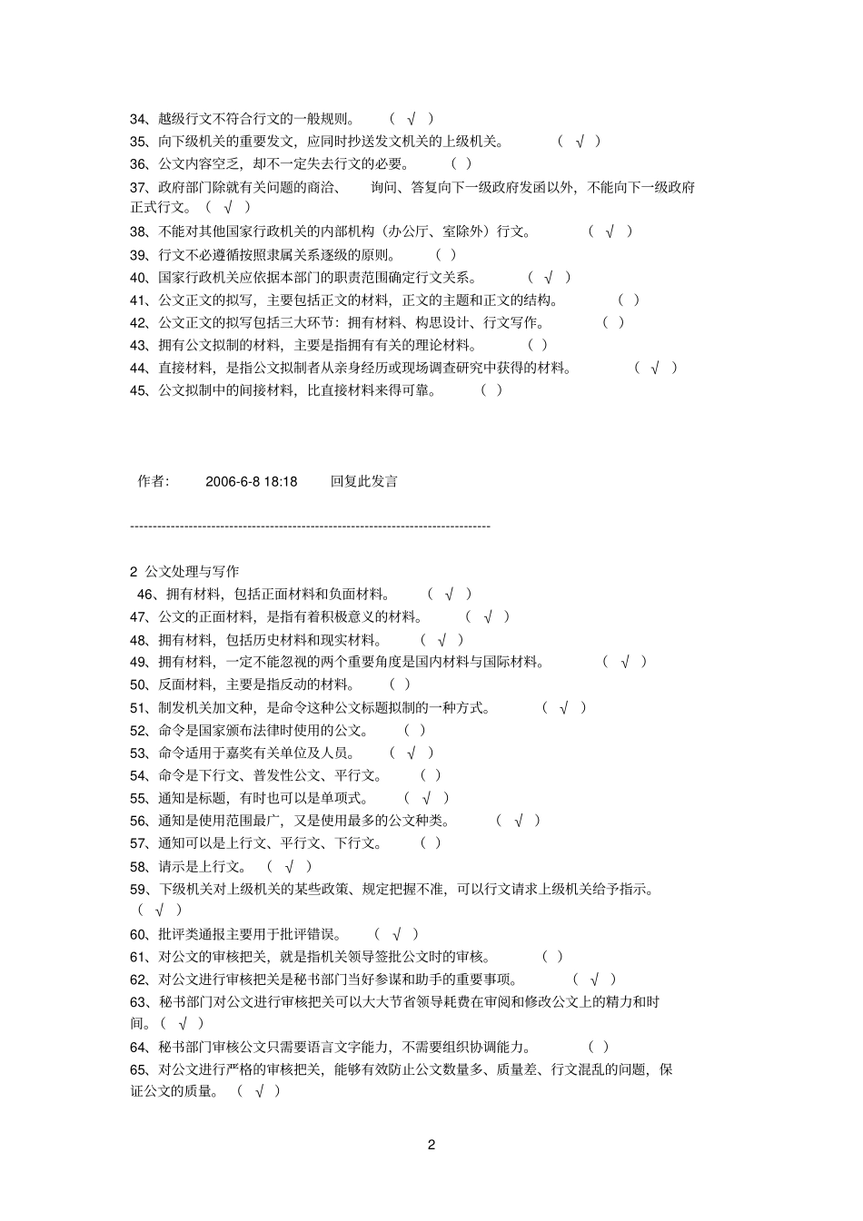 公文参考资料处理与能力_第2页