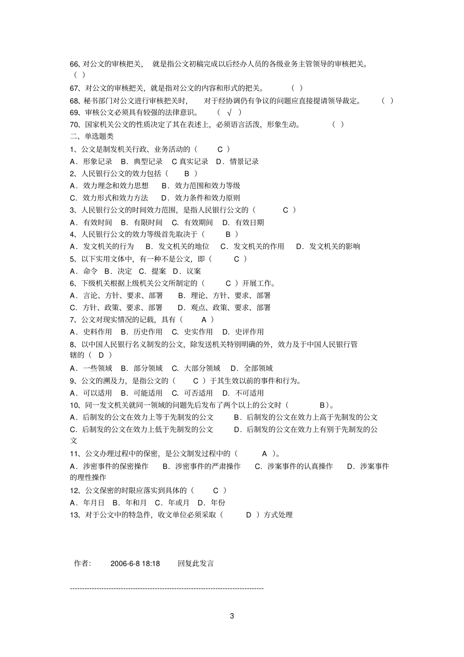 公文参考资料处理与能力_第3页