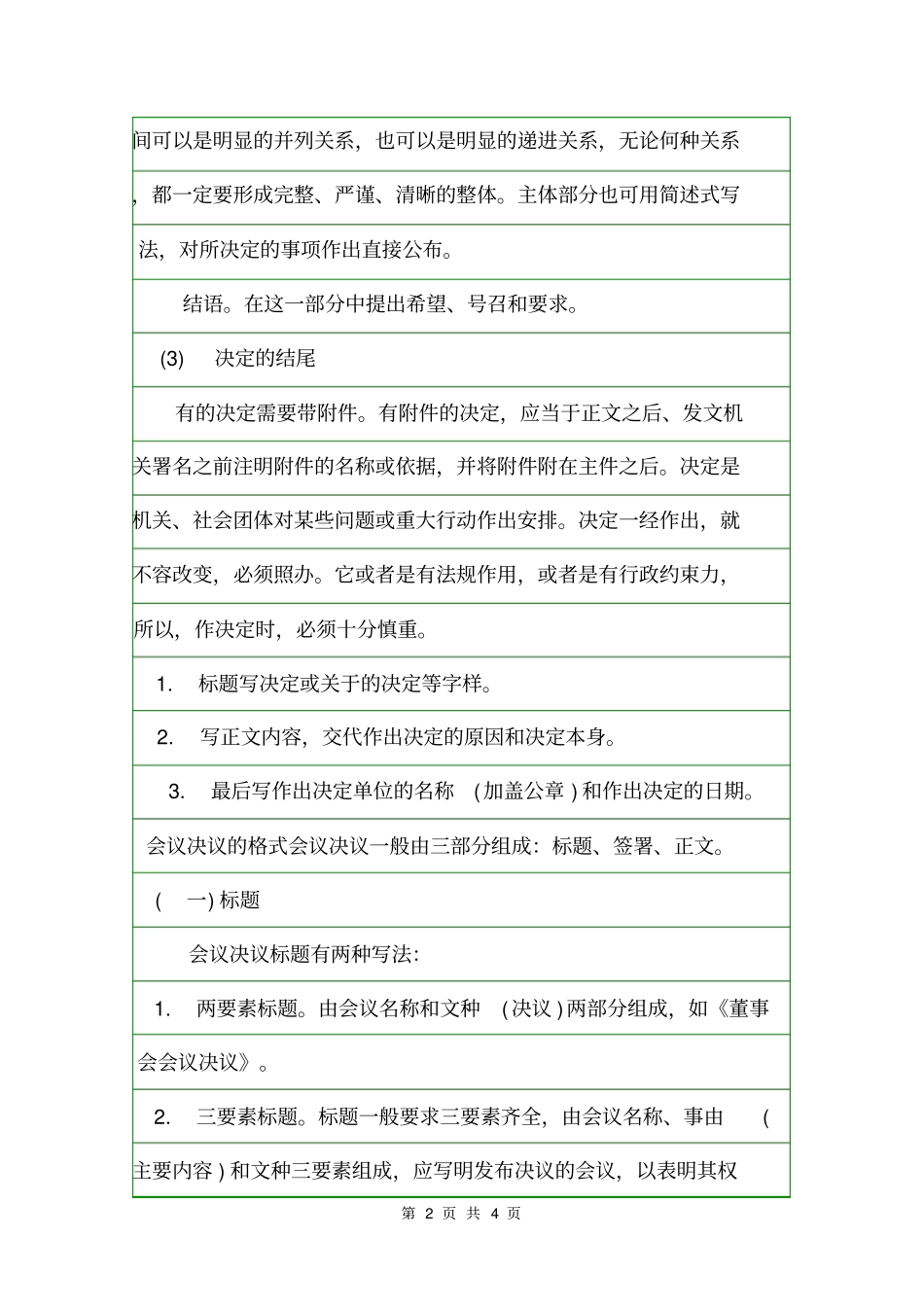 公文决定的格式及会议决议的格式决定_第2页