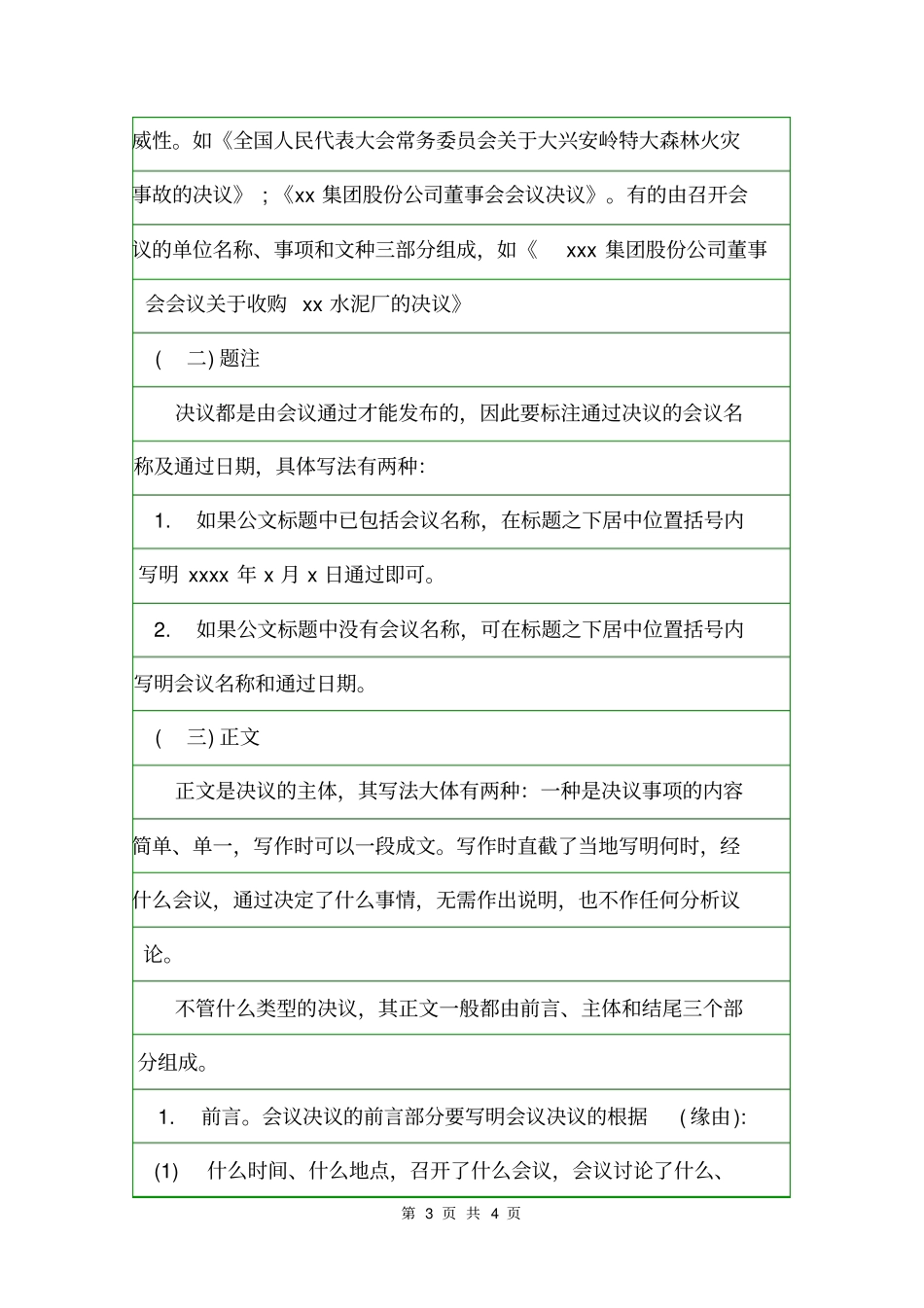 公文决定的格式及会议决议的格式决定_第3页