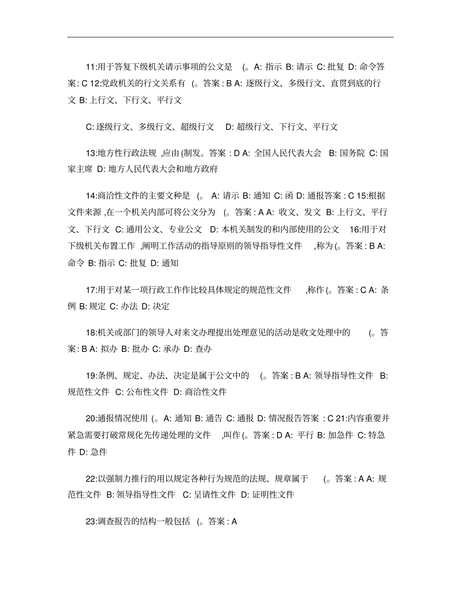公文基础知识试题150道带答案_第2页