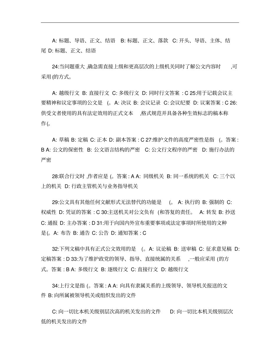 公文基础知识试题150道带答案_第3页