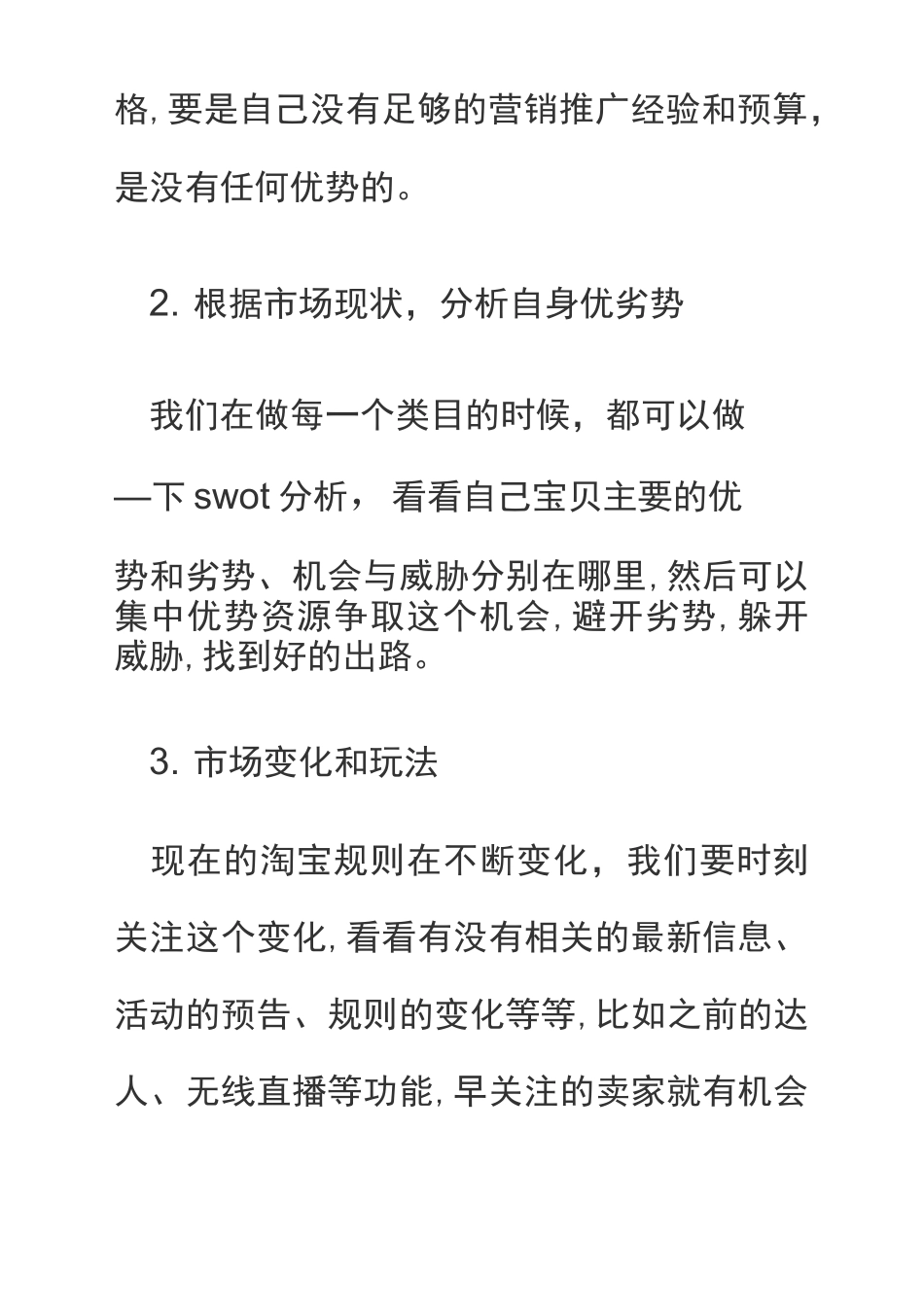 做淘宝运营必备的十个能力!_第2页
