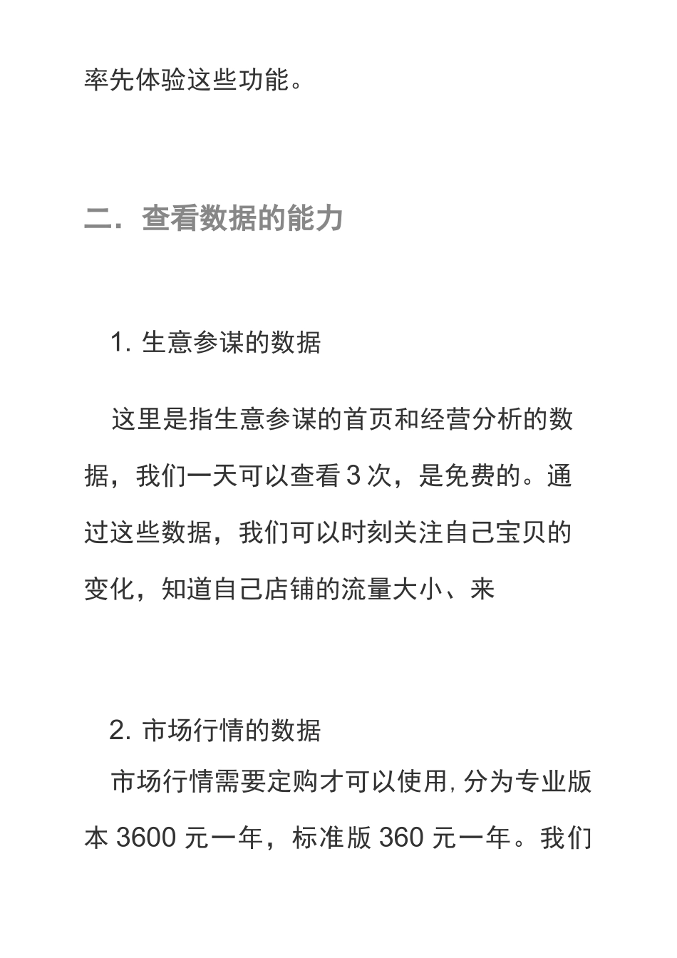 做淘宝运营必备的十个能力!_第3页