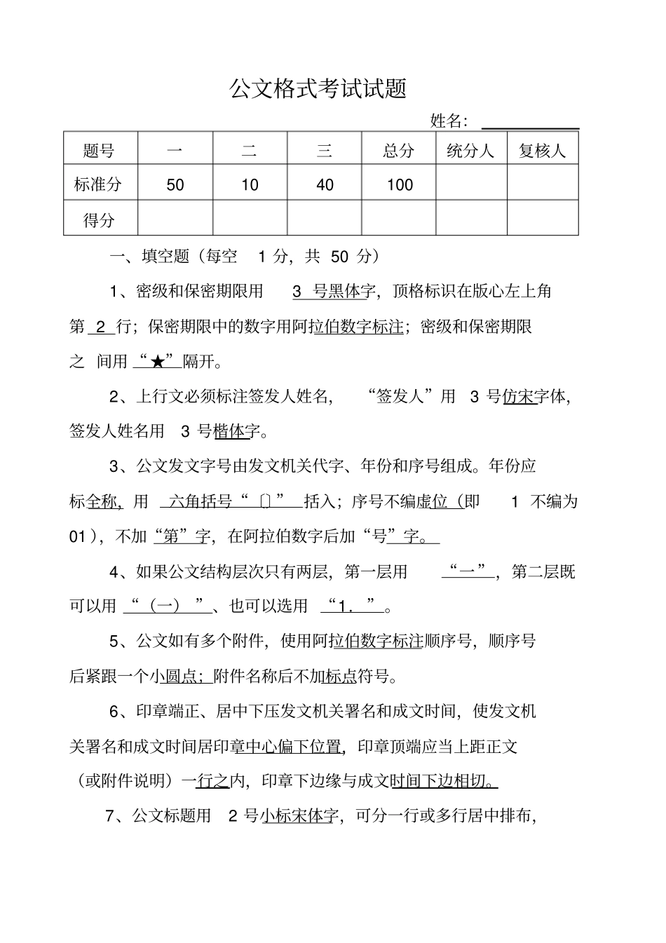 公文格式试题和答案试卷二_第1页