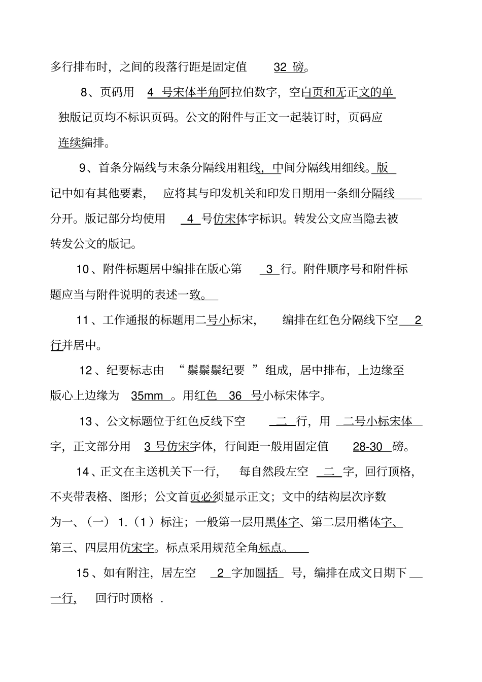 公文格式试题和答案试卷二_第2页