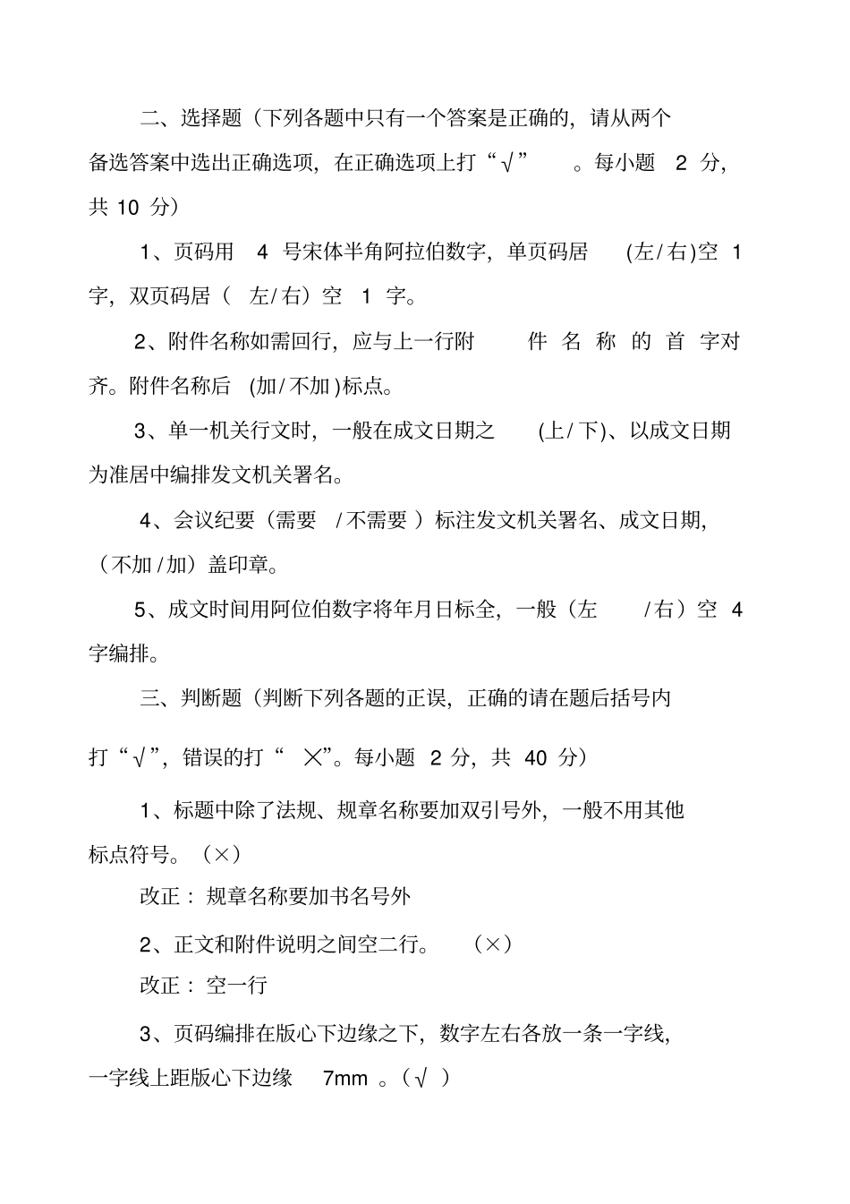 公文格式试题和答案试卷二_第3页