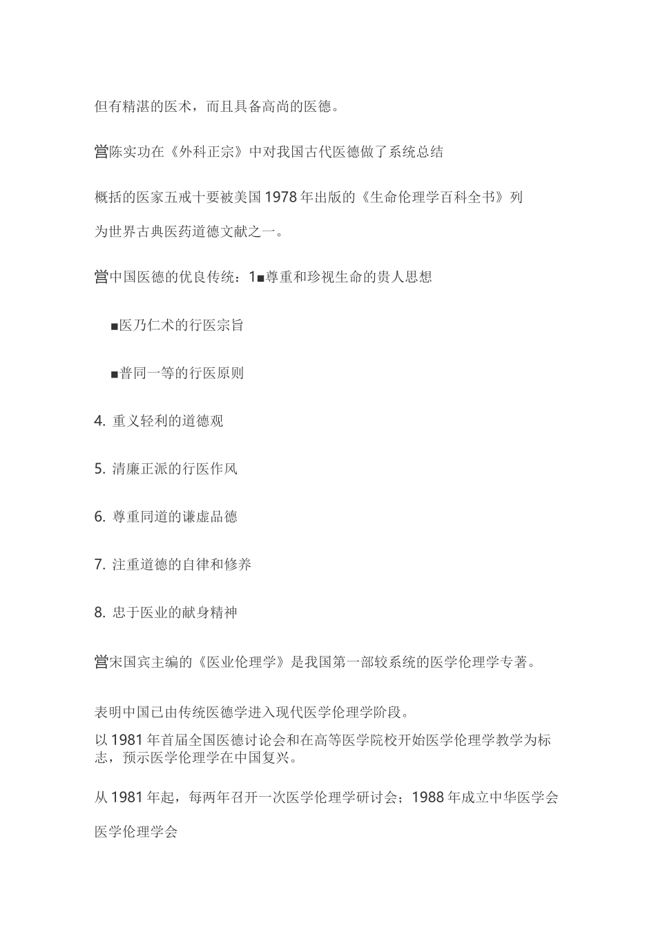 医学伦理重点(详细)_第3页