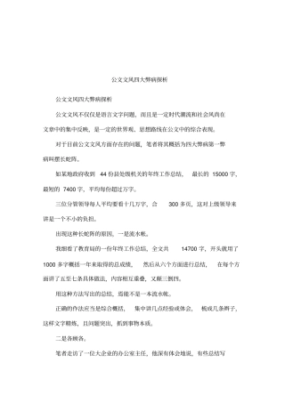 公文文风四大弊病探析