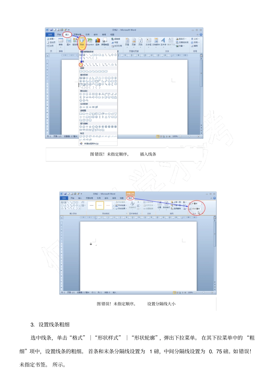 公文版记中的分隔线设置x_第2页