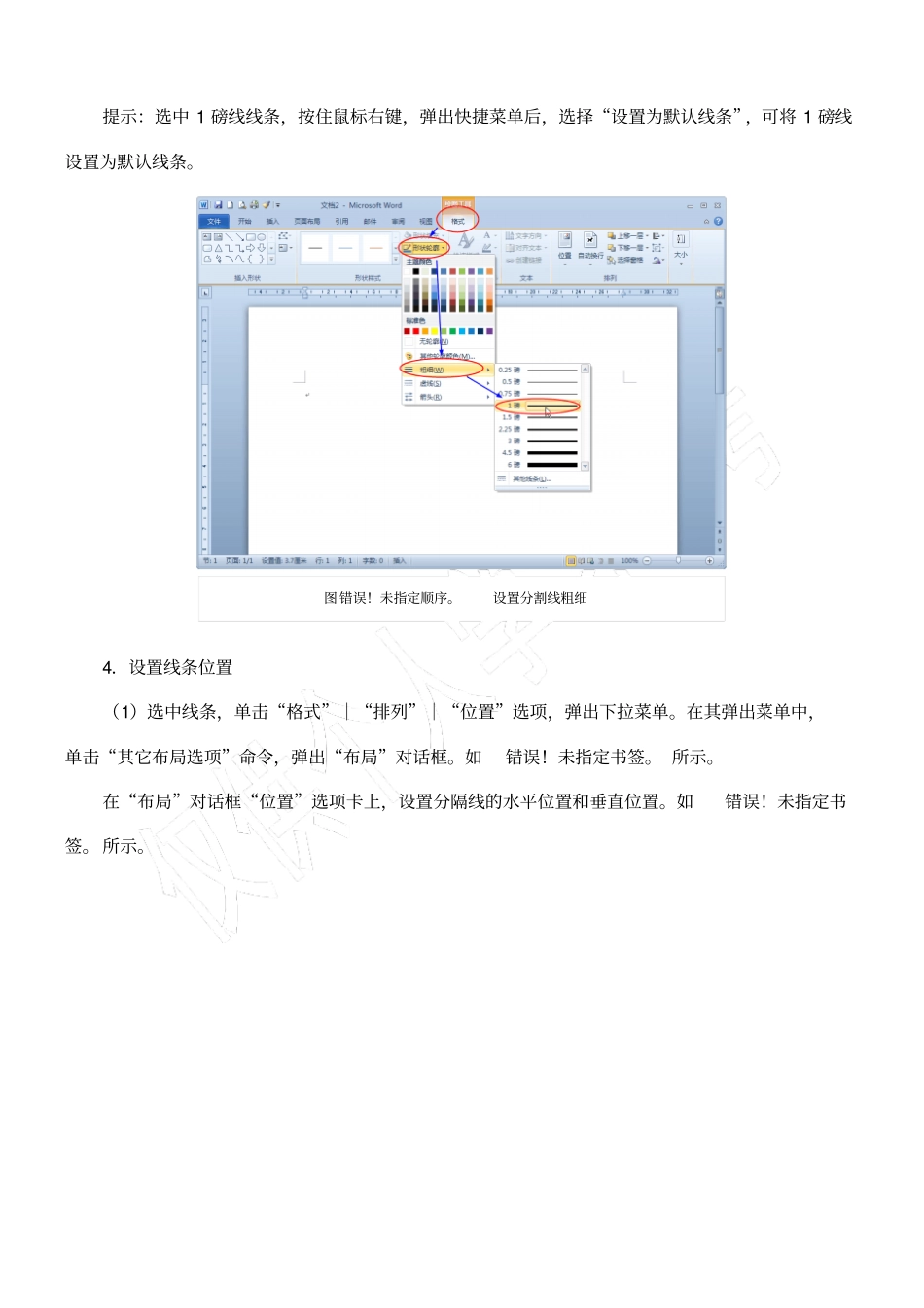 公文版记中的分隔线设置x_第3页