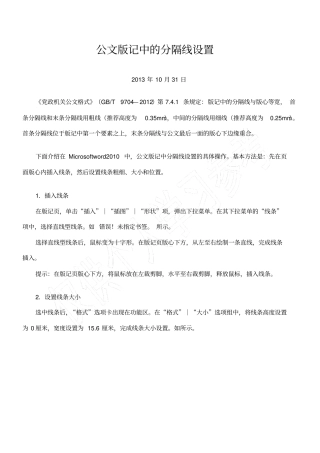 公文版记中的分隔线设置x