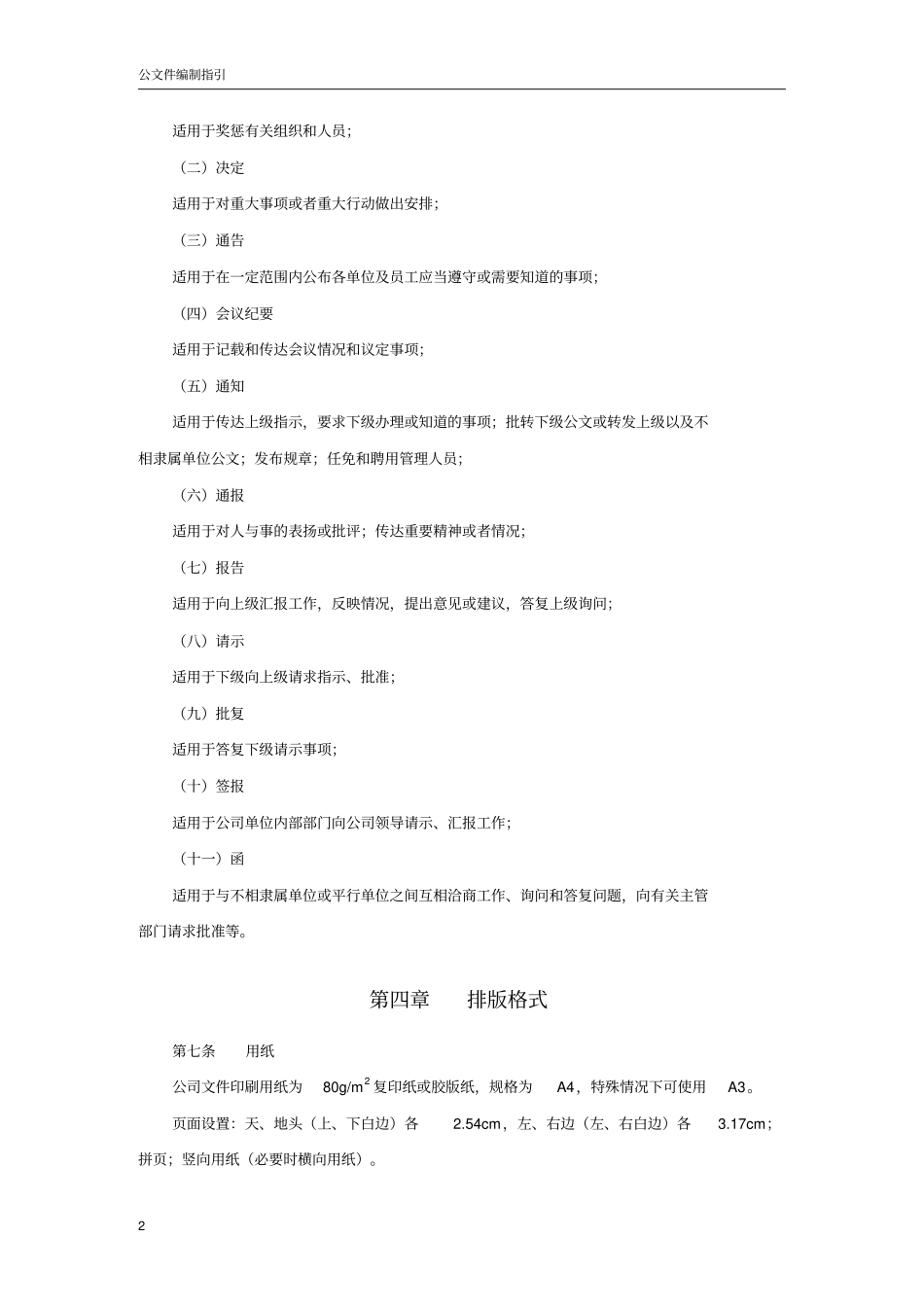 公文编制指引资料_第2页