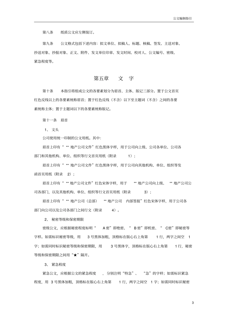 公文编制指引资料_第3页