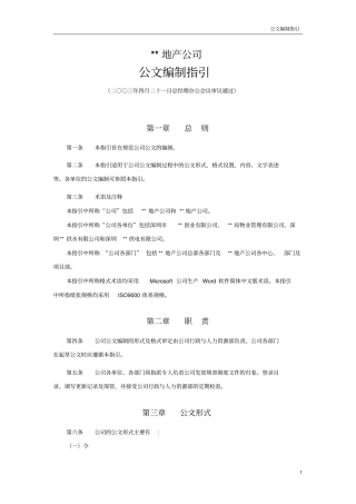 公文编制指引资料