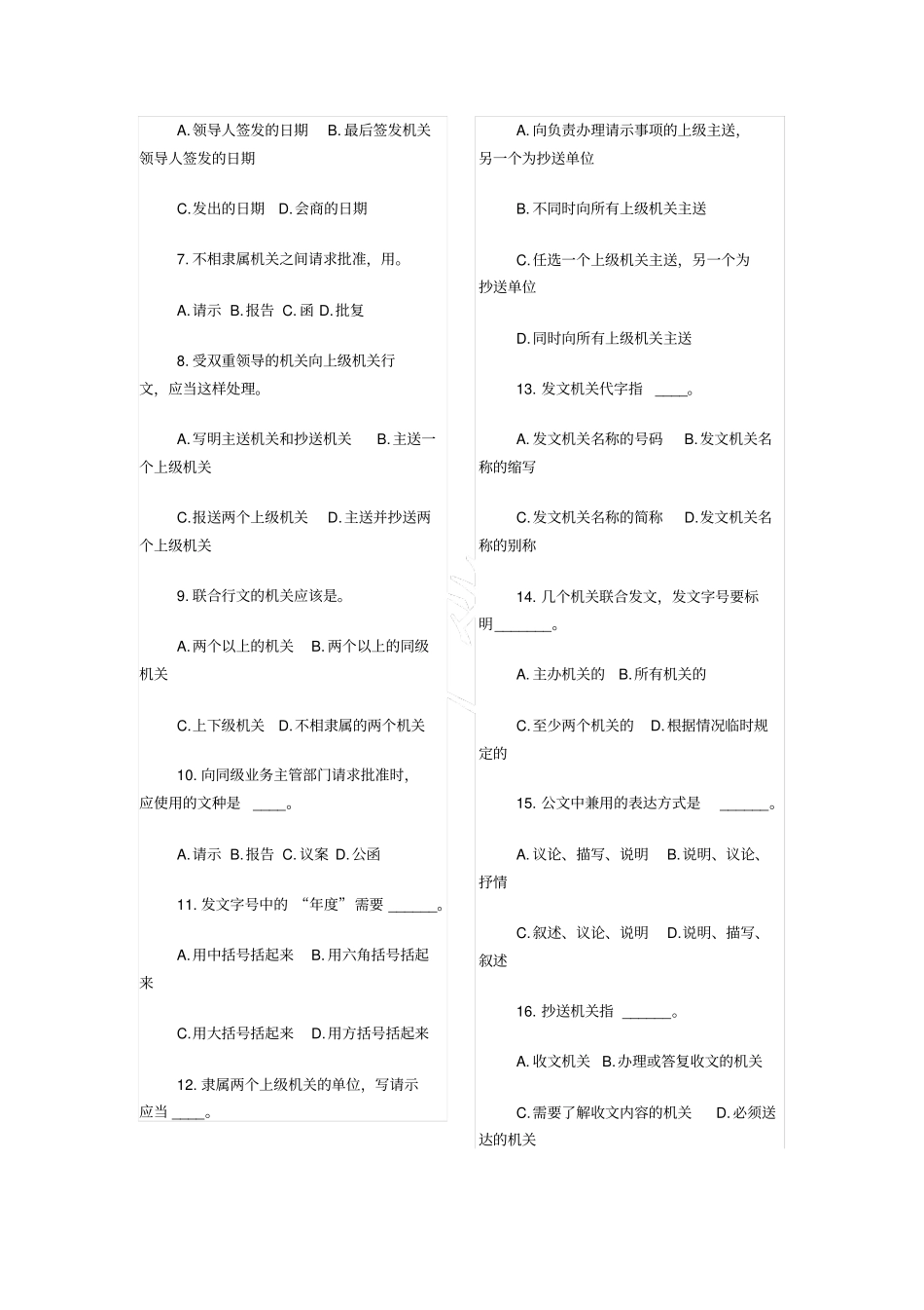 公文写作题库_第2页