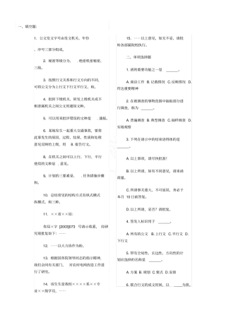 公文写作题库